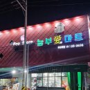농부애마트