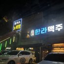대구 수성못 술집 제주도 감성 술집 &#39;한라맥주&#39;