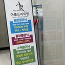 아름드리의원 이미지