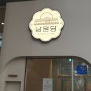 남원당제주
