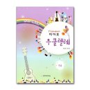 우쿠렐레(중급) 이미지