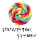 달콤한날 - 고양시 일산동구 일산로427번길 44 | 달콤한날