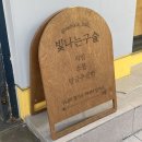 [신촌] ‘빛나는 구술’ 담금주 만들기 원데이클래스 후기! 기념일에 이색데이트로 완전 추천💛