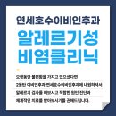 연세호수이비인후과의원 이미지