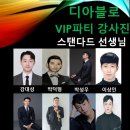 ❤️디아블로 제1회 VIP 디아블로 연말 파티 🥳 🎉 이미지