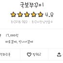 국보쭈꾸미 이미지