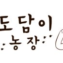 도담이농장 이미지