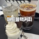 양천목장 | [목동현대백화점 카페] 목동현대백화점 내부 매트블랙커피 방문후기