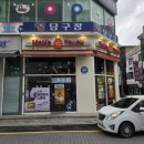송탄출장소 맘스터치_치파오떡강정과 싸이버거 솔직 후기