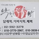 낙원떡방 이미지