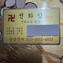 104 | 구암동점집 선화보살 신점으로 고민 정리한 후기
