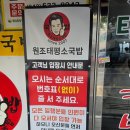 [대전] 대전 국밥 맛집 <원조태평소국밥> 특소국밥, 육사시미 내돈내산 후기