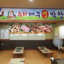 누리대구막창 이미지