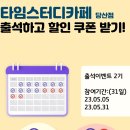 타임스터디카페 이미지