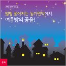 별빛바다민박 이미지