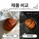 K-푸드 | 메가커피 버터떡 vs 뚜레쥬르 버터떡 내돈내산 비교