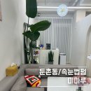 미마루 | [둔촌동속눈썹]👀 둔촌동 속눈썹펌 잘하는 ‘미마루’ 방문 후기 – 자연스럽고 또렷한 눈매 완성! ✨