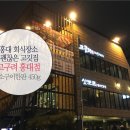 고구려홍대점 이미지