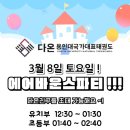 용인대 다온 태권도 이미지