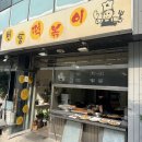 완벽한떡볶이 | [강북 번동 맛집] 2000원 떡볶이!여전히 완벽한 '번동 떡볶이' 솔직 후기