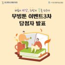 성인문해교육 인식개선 캠페인 무빙툰 3차 이벤트 당첨자 발표 이미지