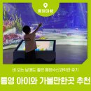 통영수산과학관 | 통영 아이와 가볼만한 곳 추천 비 오는 날에도 좋은 통영수산과학관 후기