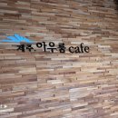 서귀포아우룸