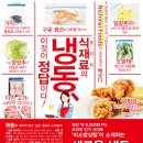 요리 - 식재료의 냉동, 이것이 정답이다!
