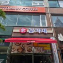 김가네김밥노대점