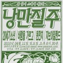 낭만라이브 Daum카페