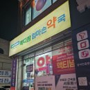 메디팜 엄마손약국 이미지