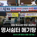씨유창원명서시장점 | 창원 명서시장 맛집 명서쉼터 메기탕 점심특선 솔직후기