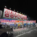 싱싱수산회직판장 이미지