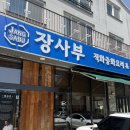 양산 | 양산 중국집 맛집 장사부 양산점 솔직 후기