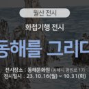 동해를 그리다 이미지