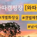 와따캠핑장 네이버블로그