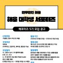 [법무법인 해율 서포터즈 해포터즈 5기] 법률 지식의 꾸준한 적용