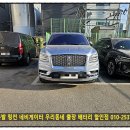 금촌자동차정비 | 파주 문발 수입차 배터리 링컨 네비게이터 출장 밧데리 교체