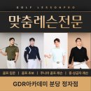 GDR아카데미 분당정자점 네이버블로그