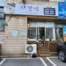 더간식 이미지