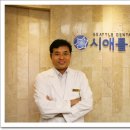 시애틀치과의원 네이버블로그