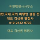 지인행정사여행사 이미지