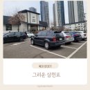 삼천포해물 | 그리운 삼천포 일산맛집 고양 생선해물회정식 주차 예약 내돈내산 솔직후기