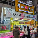 두손온누리약국 | 부전시장 정육점 윤이축산 : 한우 국거리, 돼지고기 사왔어요!
