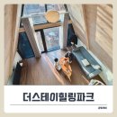 11590-가59-5 | 가평 더스테이힐링파크 포레스트A 후기 &amp; 나인블럭 조식,사우나,부대시설 완전정복