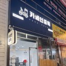 카페인중독 진평점 | 구미 디저트 두바이초코와플 인동 카페인중독 포장 내돈내산 후기