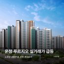 해오름작은도서관 | 운정 푸르지오 파르세나 실거래가와 도보권 생활 인프라 정리