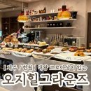 오지힐그라운즈