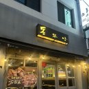해동로 | 지저동 삼겹살 맛집을 찾는다면 돈꾸앙 재방문 후기