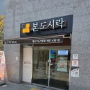 본도시락 대구서구청점 이미지